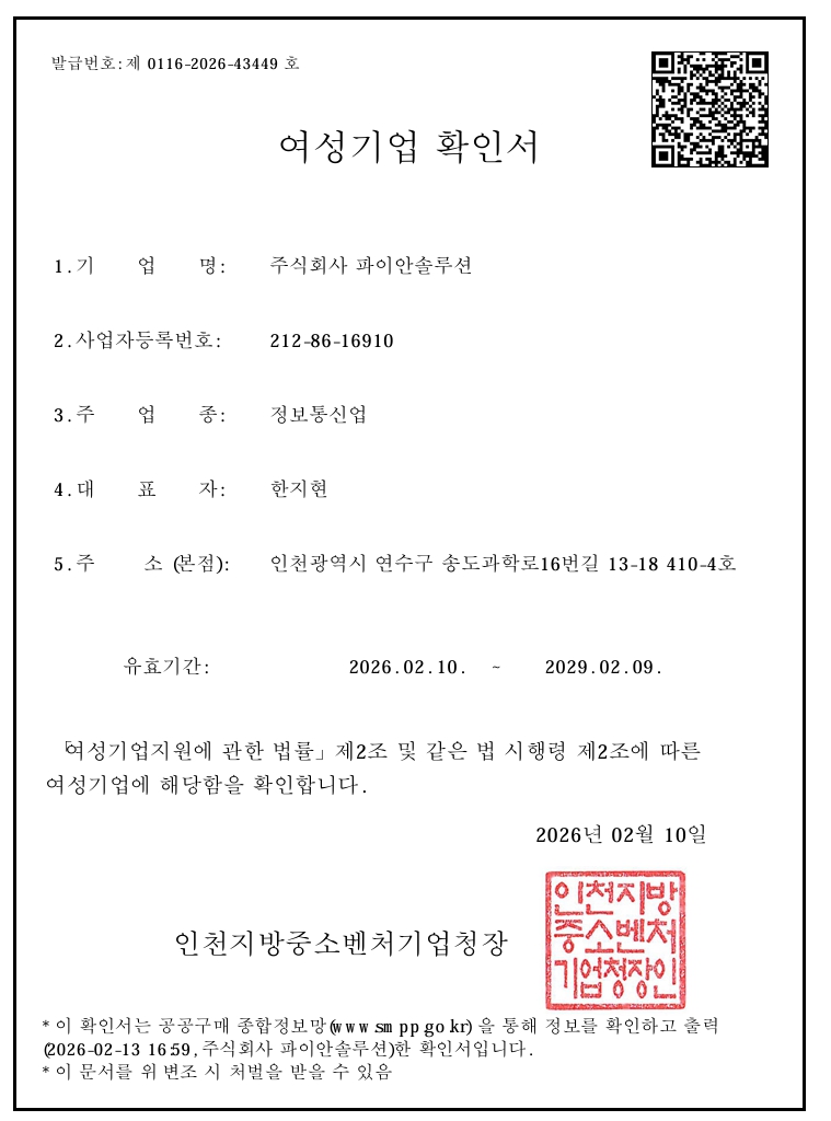 여성기업 확인서