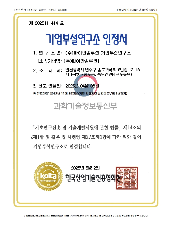 기업부설연구소 인정서